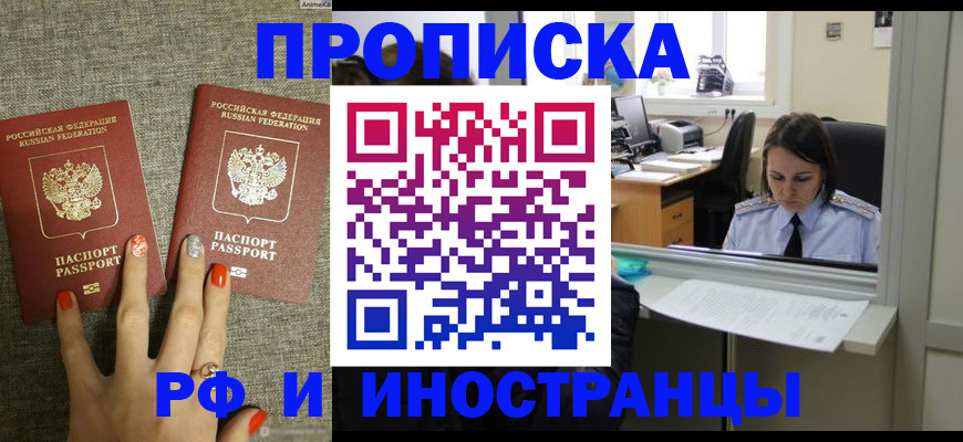 прописка законно в Самарской области
